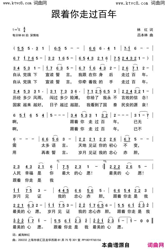 跟着你走过百年简谱1