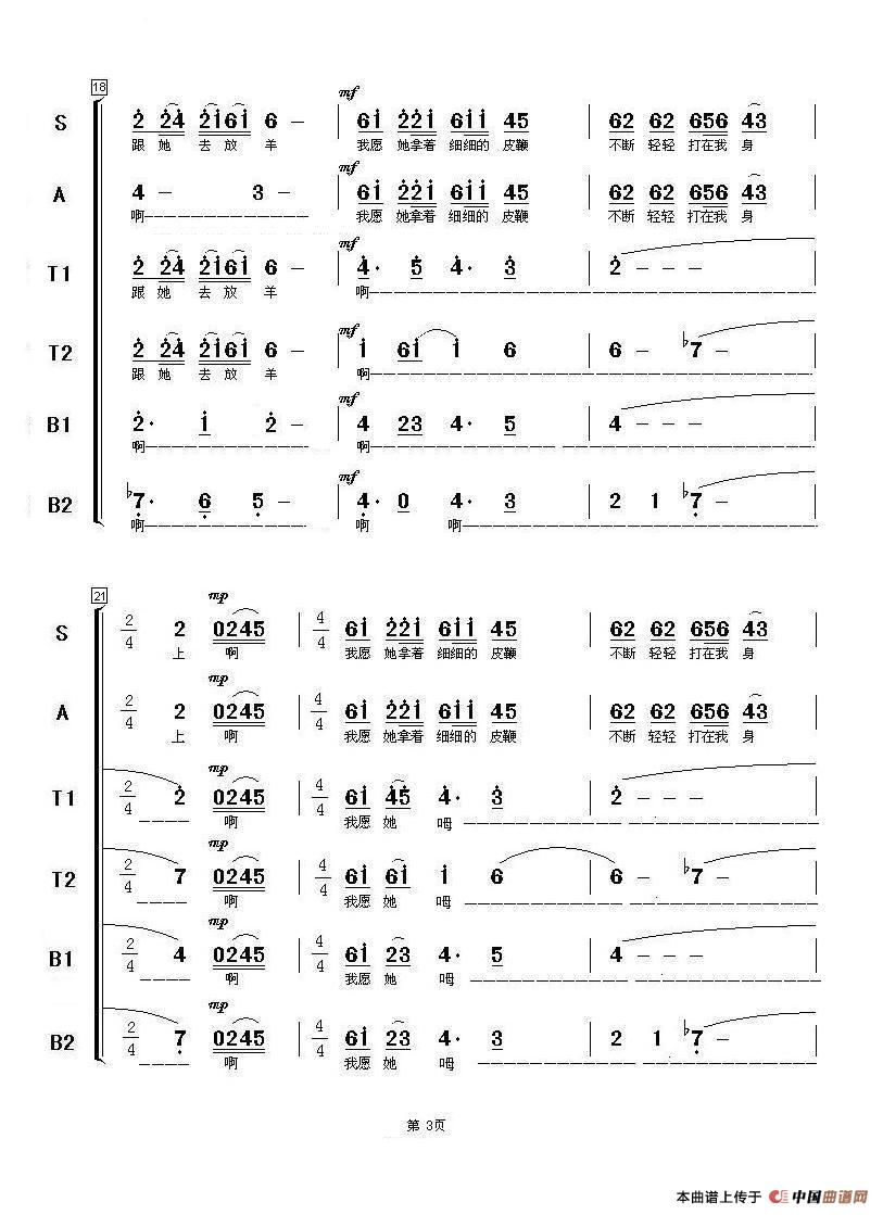 在那遥远的地方（混声合唱）简谱-演唱-海内老人制作曲谱1