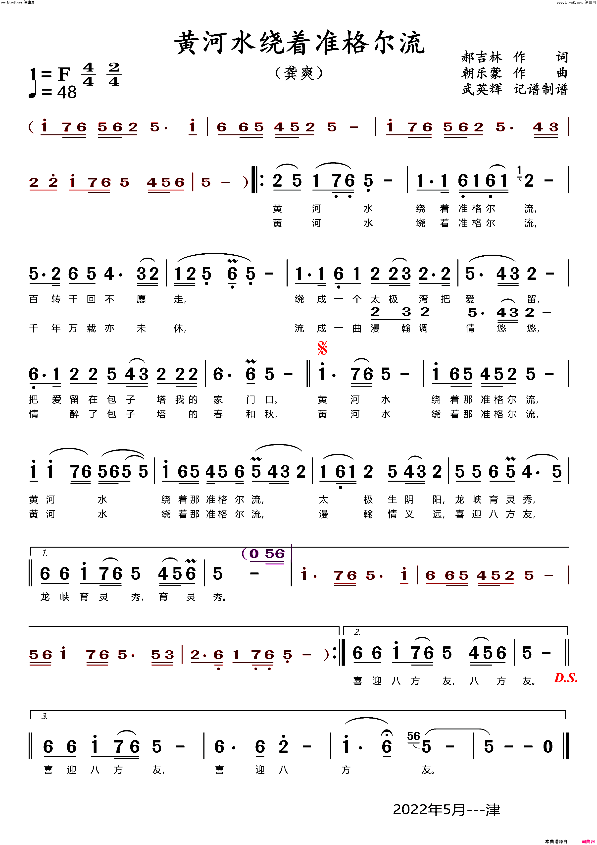 黄河水绕着准格尔流龚爽演唱歌曲简谱-龚爽演唱-郝吉林/朝乐蒙词曲1