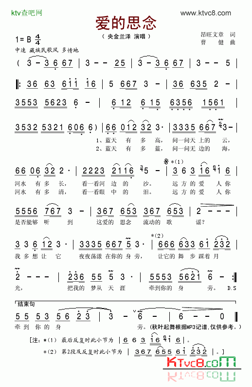 爱的思念简谱-央金兰泽演唱1