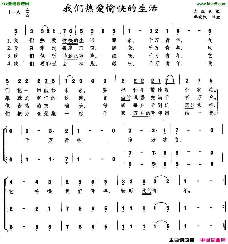 我们热爱愉快的生活[德]简谱1