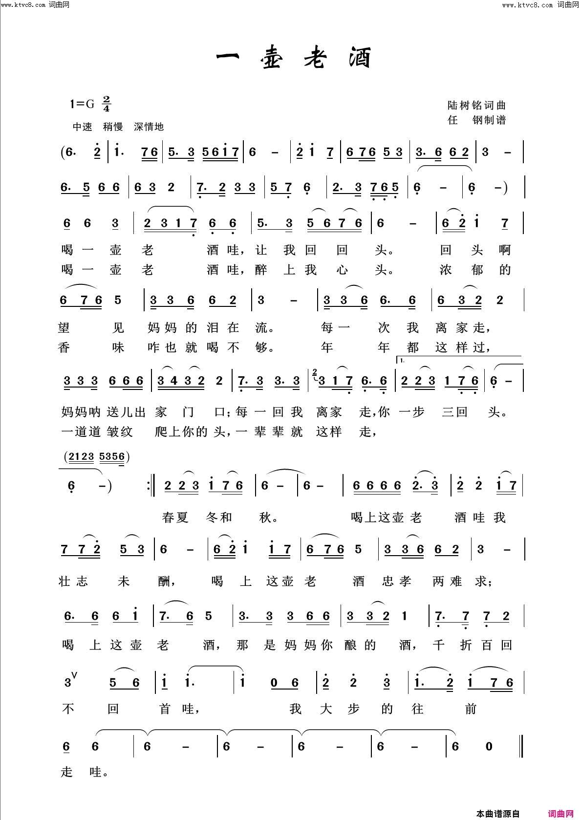一壶老酒回声嘹亮2016简谱1