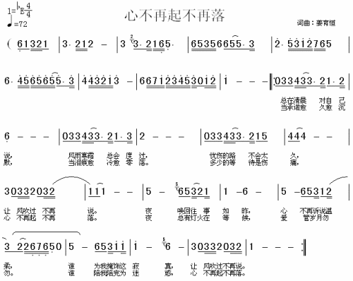 心不再起不再落简谱1