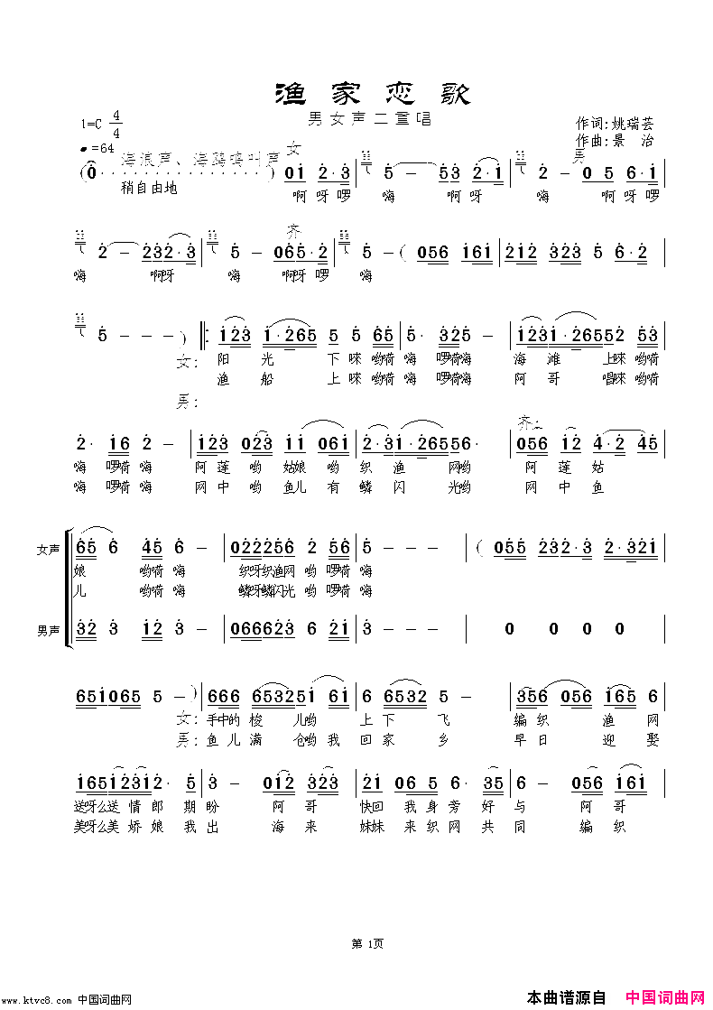 渔家恋歌崔晓燕&闻梵演唱简谱-崔晓燕演唱-姚瑞芸/范景治词曲1