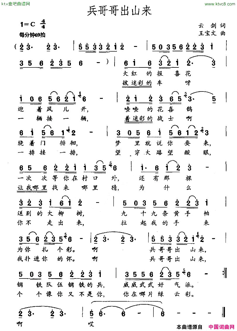 兵哥哥出山来简谱1