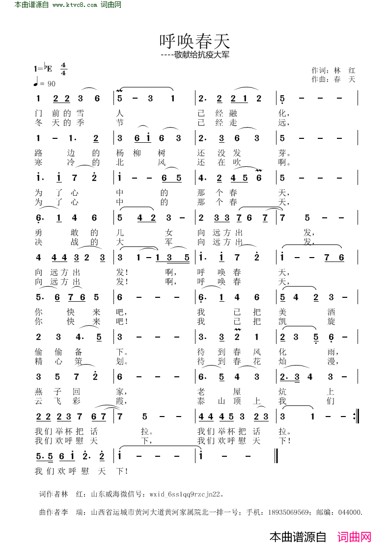 呼唤春天敬献抗疫大军简谱1