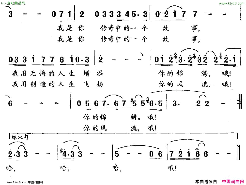 我是你传奇中的一个故事梁和平词冯世全曲简谱1