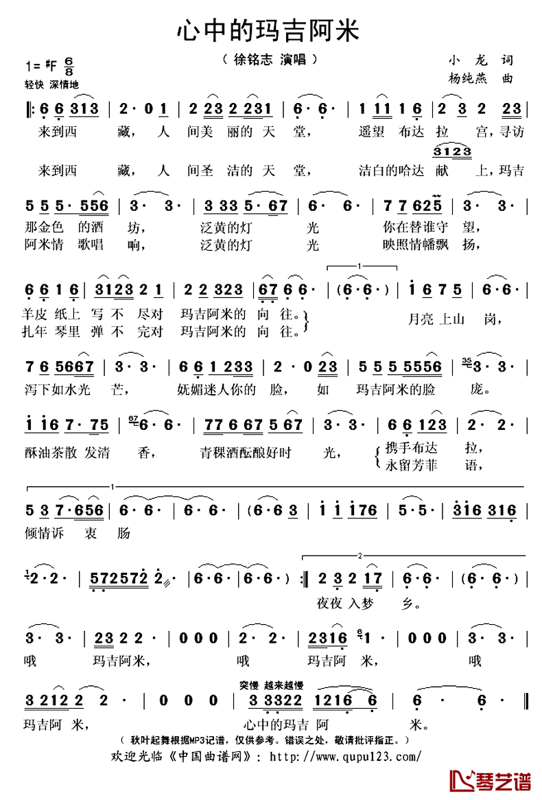 心中的玛吉阿米简谱(歌词)-徐铭志演唱-秋叶起舞记谱上传1