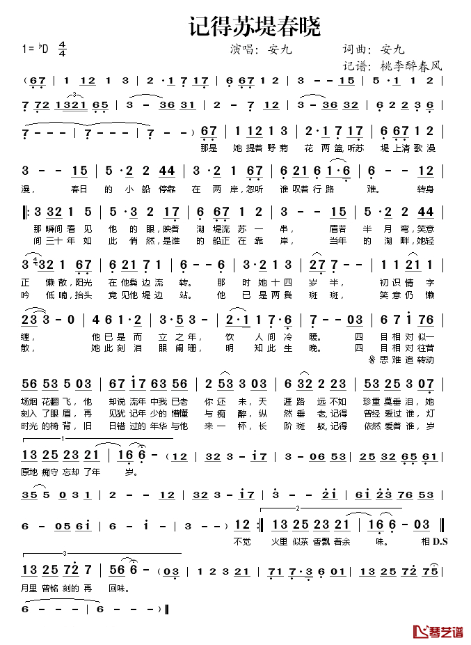 记得苏堤春晓简谱(歌词)-安九演唱-桃李醉春风记谱1