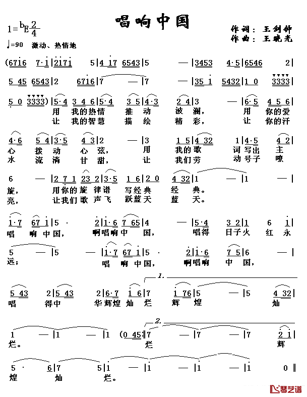 唱响中国简谱-王剑钟词 王晓光曲1