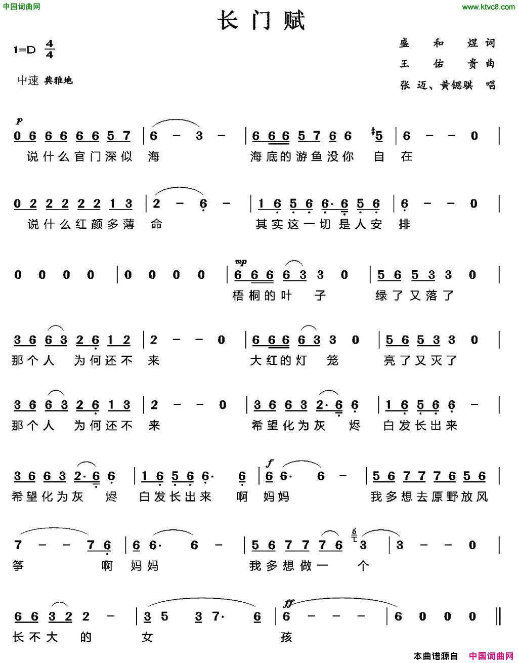 长门赋电视剧《大汉天子》片尾曲简谱1
