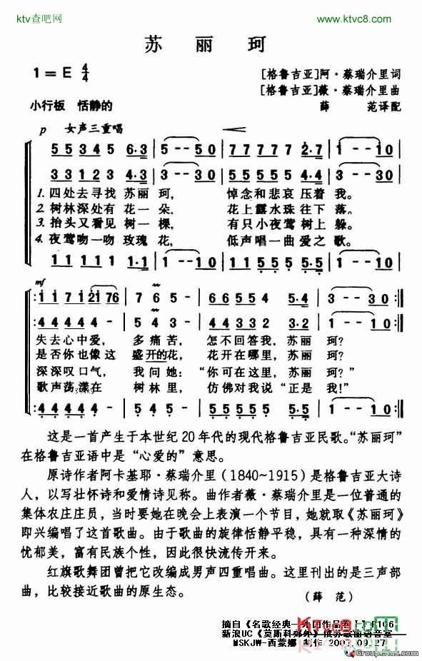 苏丽珂简谱-伊万·列布罗夫演唱1