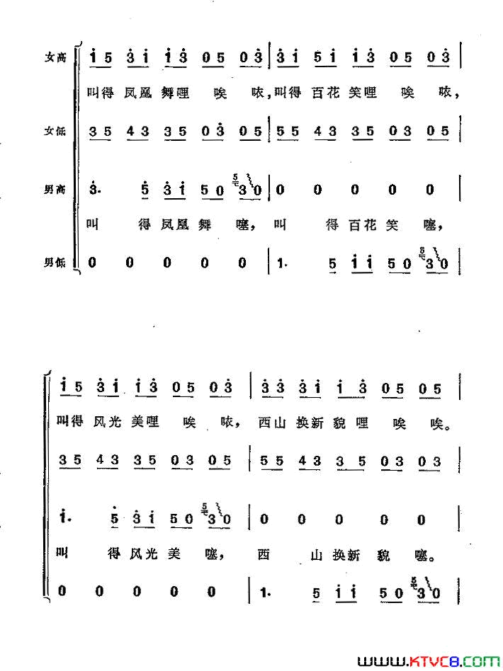 西山谣彝族民间歌舞简谱1