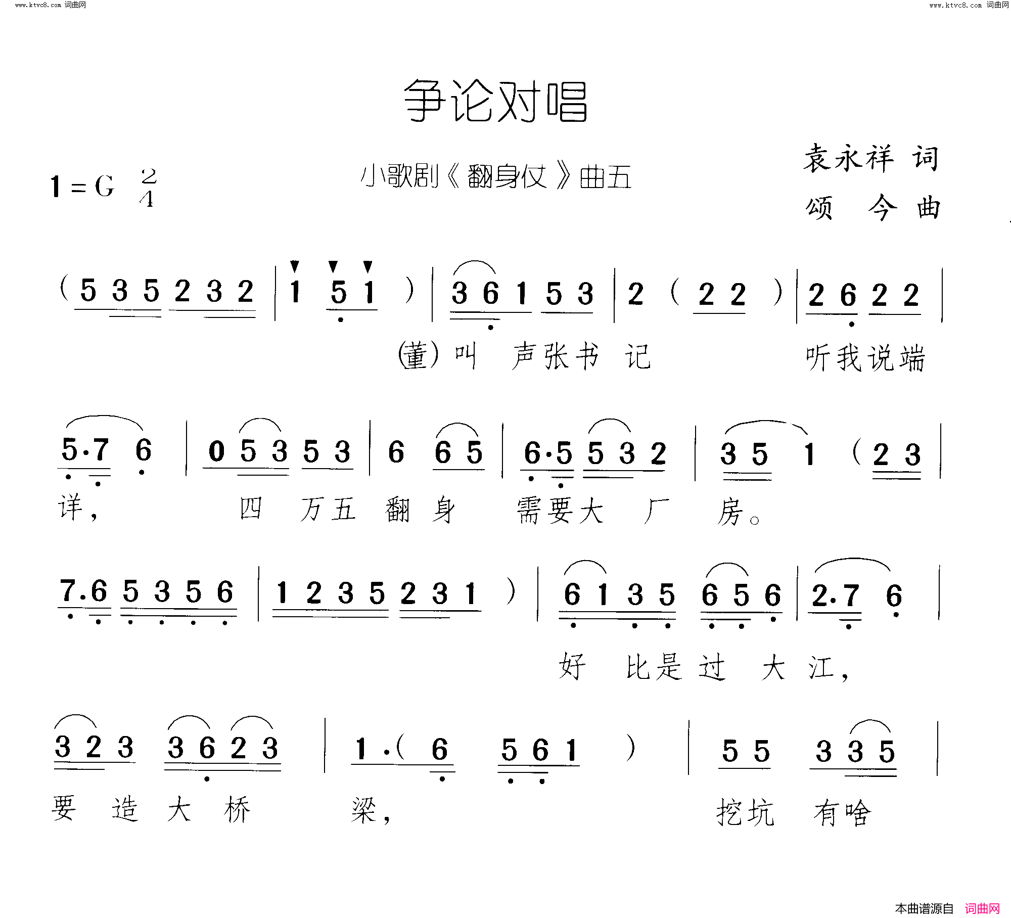 争论对唱翻身仗 小歌剧-曲04-05简谱1