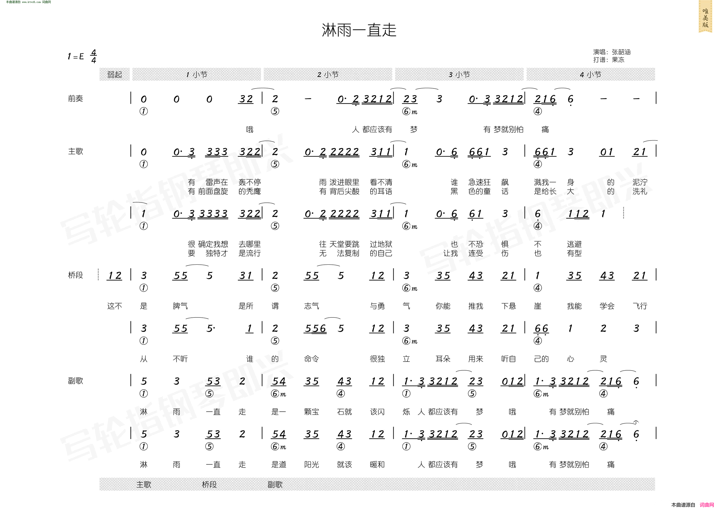 淋雨一直走 简和谱简谱1