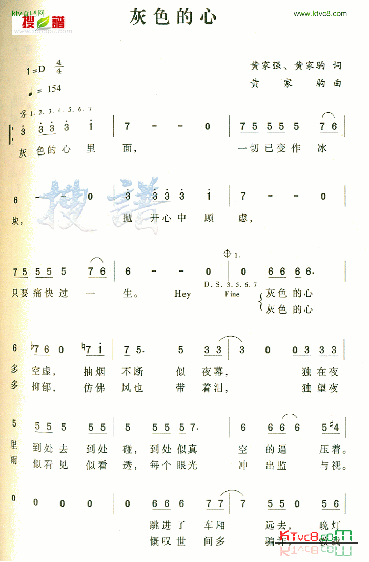 灰色的心简谱1