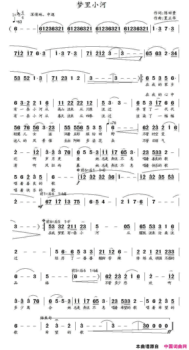 梦里小河简谱1
