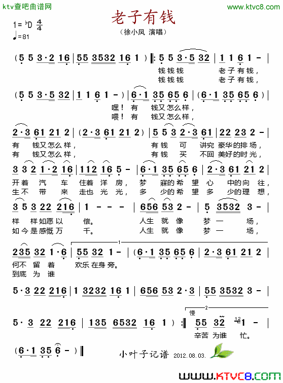 老子有钱简谱-徐小凤演唱1
