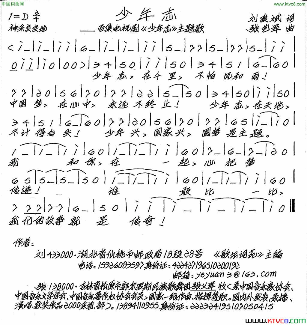 少年志同名电视剧主题歌简谱1