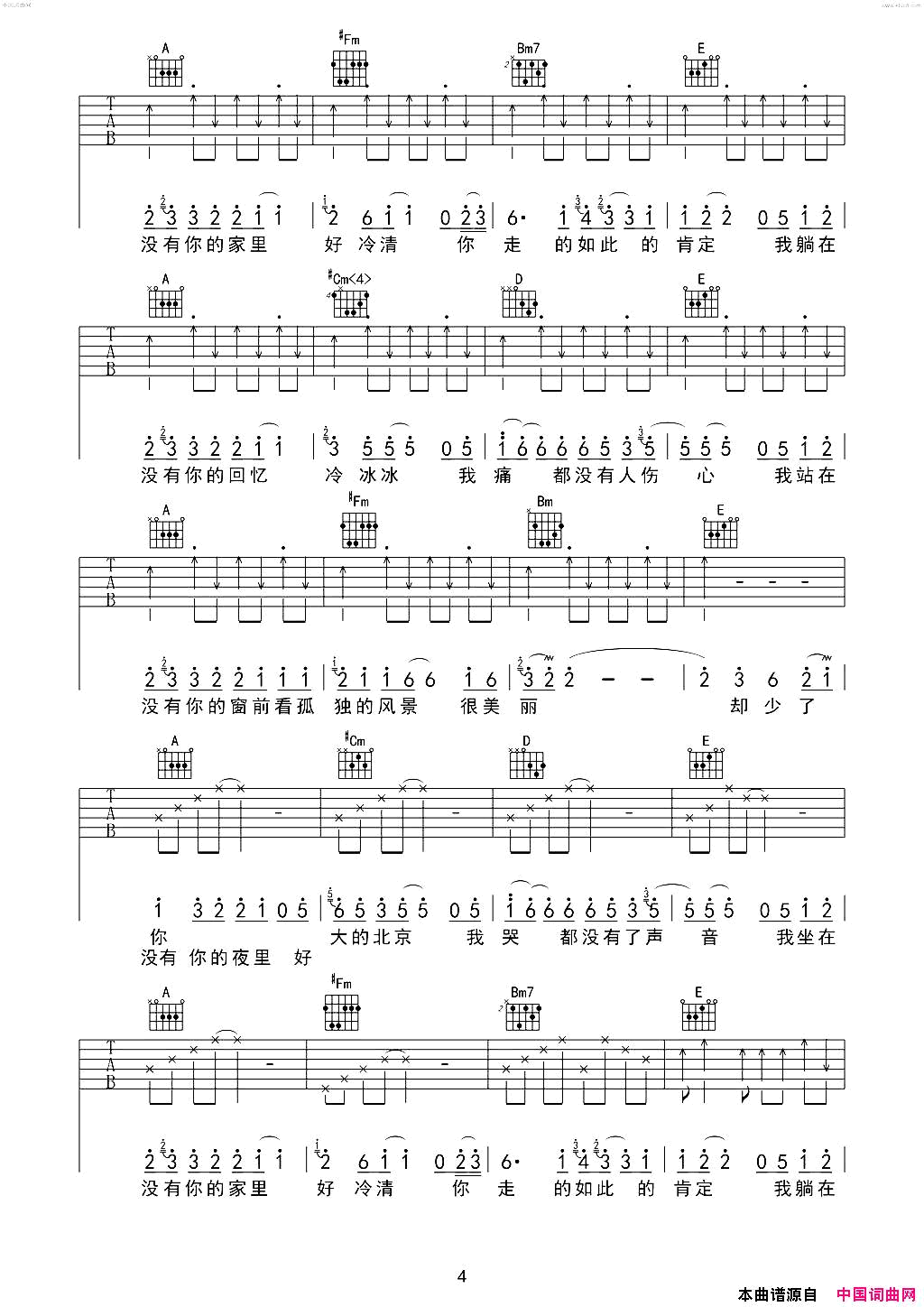 一个人的北京原版吉他谱简谱-海鸣威演唱-山野/山野词曲1