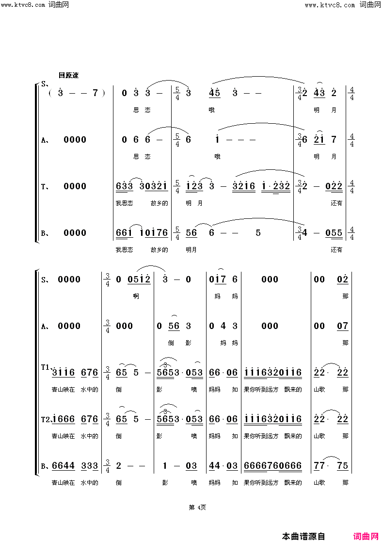 《那就是我(混声合唱)》简谱 晓光词谷建芬曲作词 朱顺宝合唱编配作曲 江苏省南通市春之声合唱团演唱  第4页