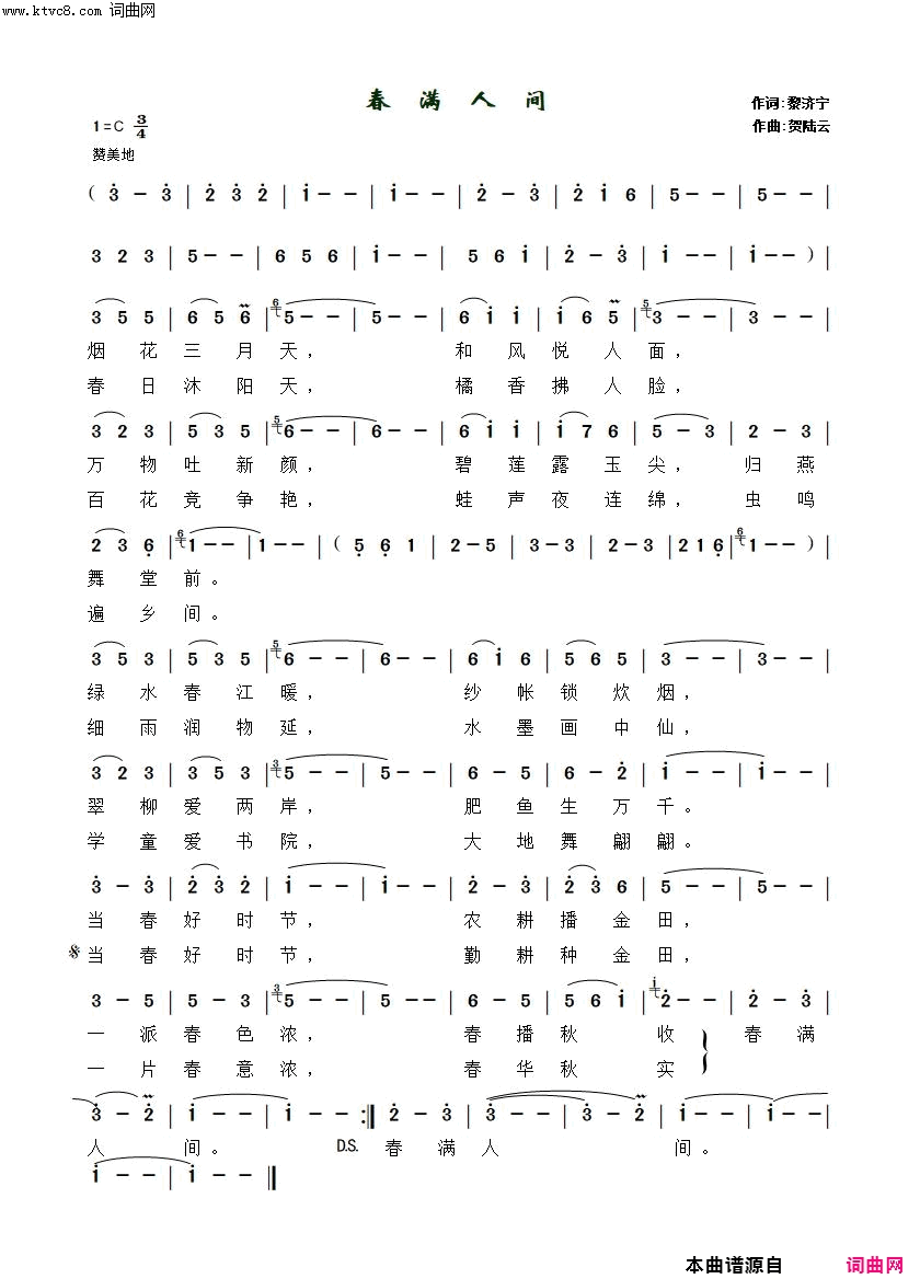 春满人间简谱-黎济宁曲谱1