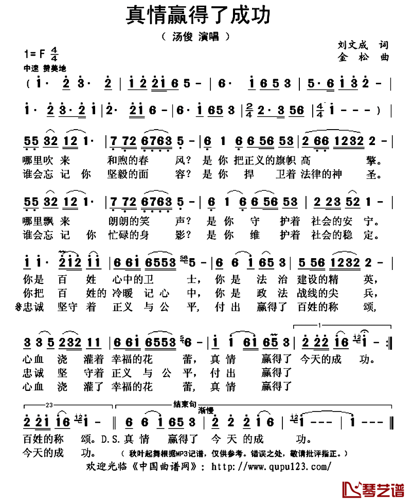 真情赢得了成功简谱(歌词)-汤俊演唱-秋叶起舞记谱上传1