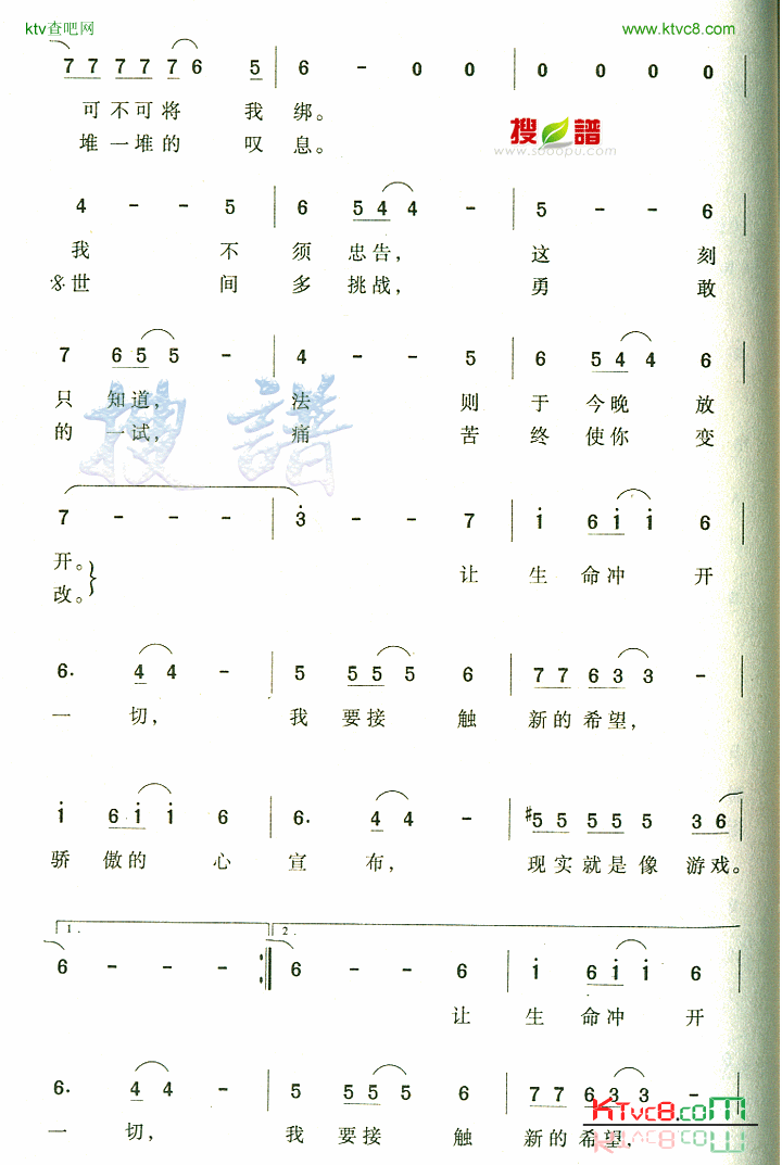 冲开一切简谱1