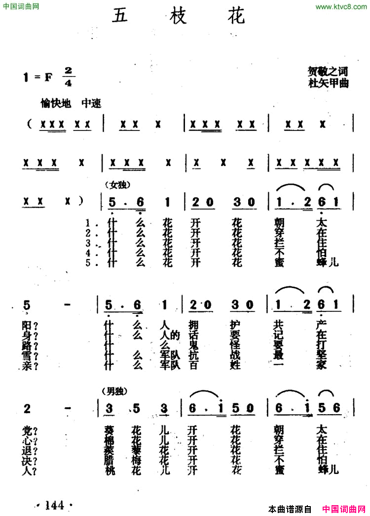 五枝花简谱1