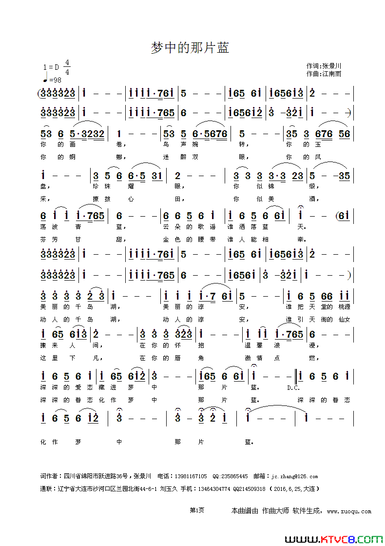 梦中的那片蓝简谱1