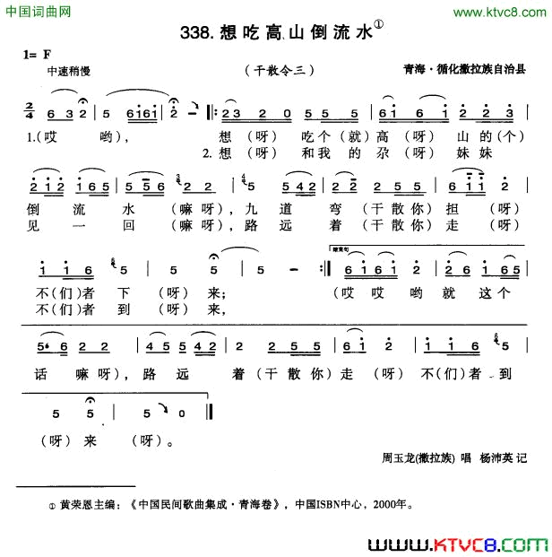 想吃高山倒流水简谱1