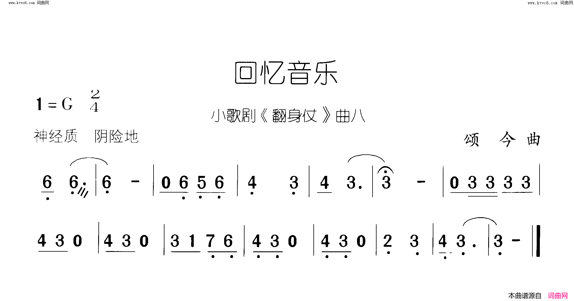 回忆音乐翻身仗 小歌剧-曲08-09简谱1