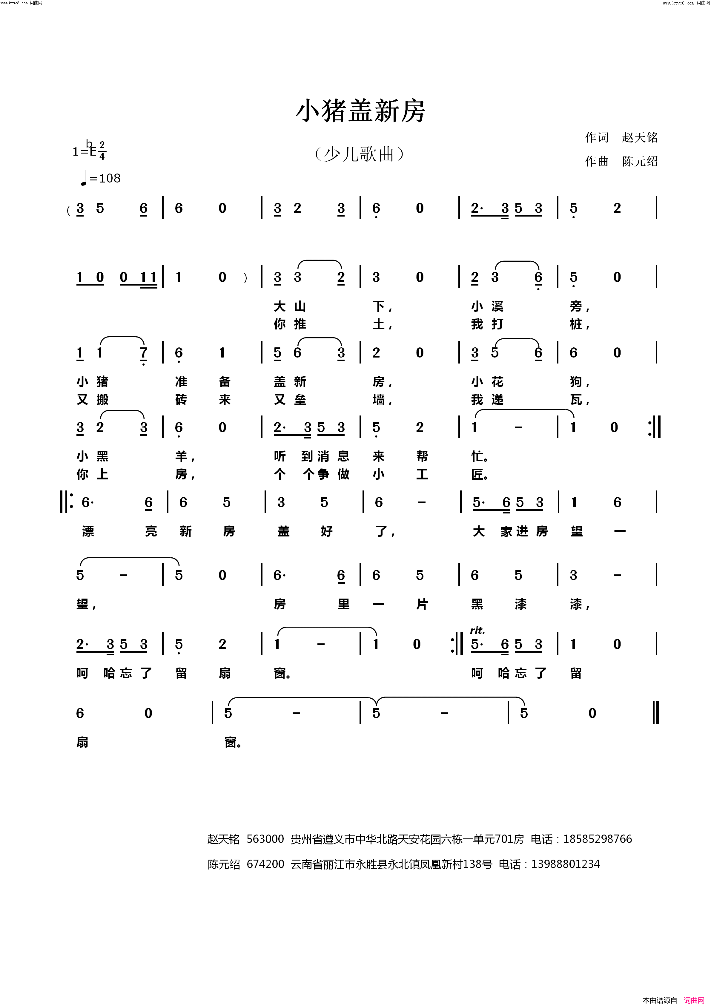 小猪盖新房简谱1