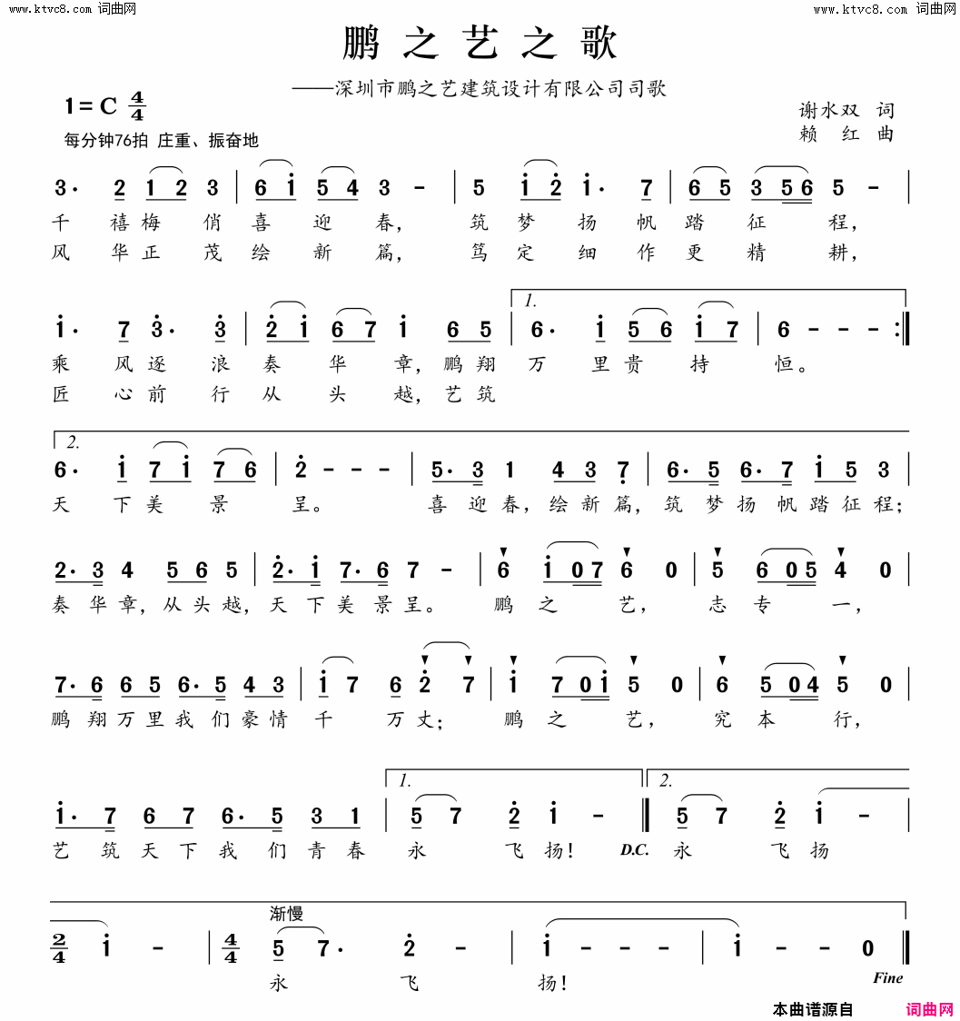 鹏之艺之歌深圳市鹏之艺建筑设计有限公司司歌简谱1