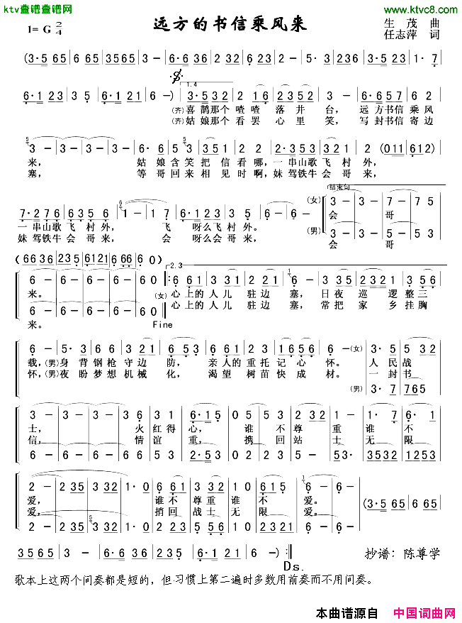 远方的书信乘风来简谱-耿莲凤演唱1