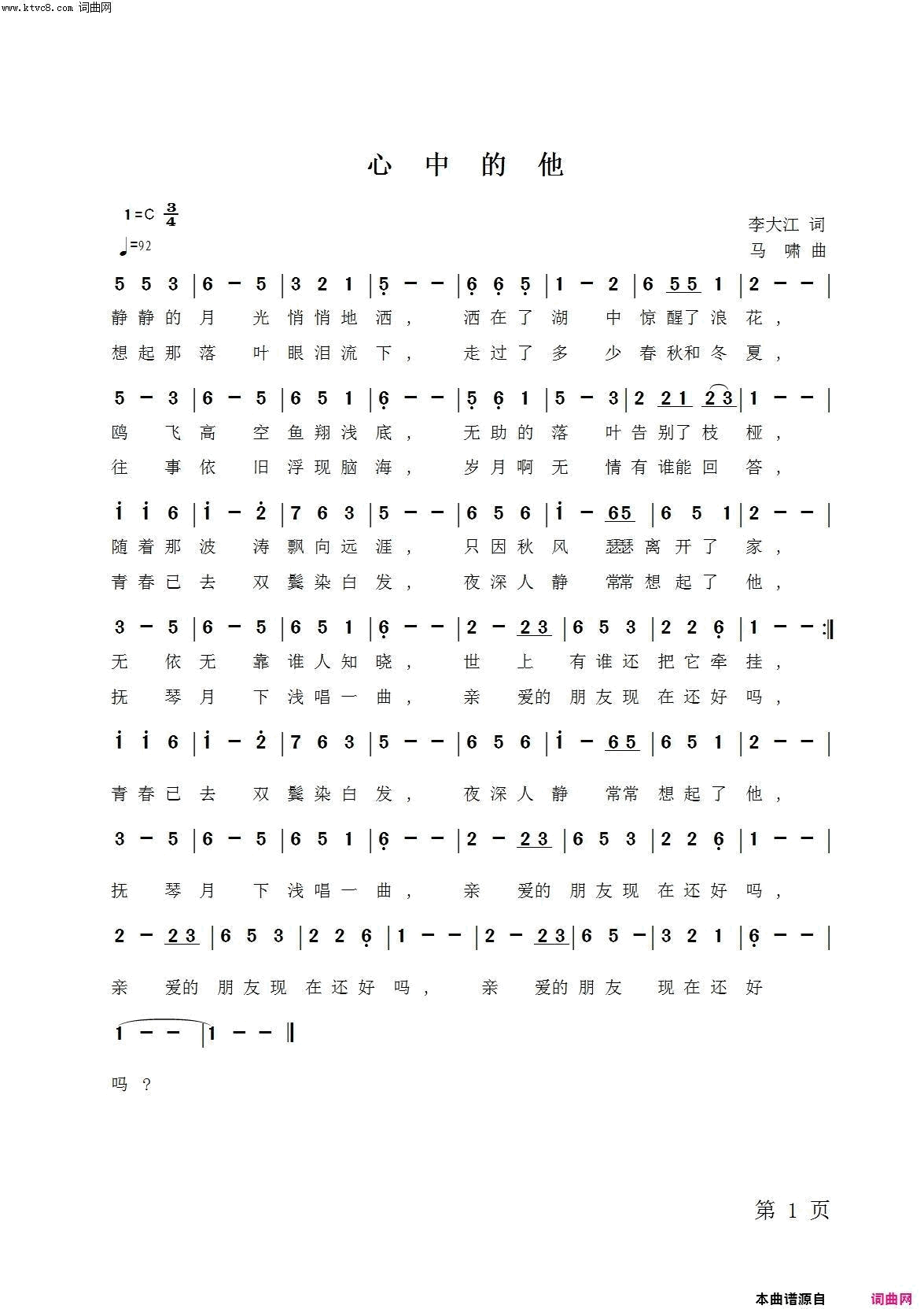 心中的他她简谱-二月寒梅演唱-李大江/马啸词曲1