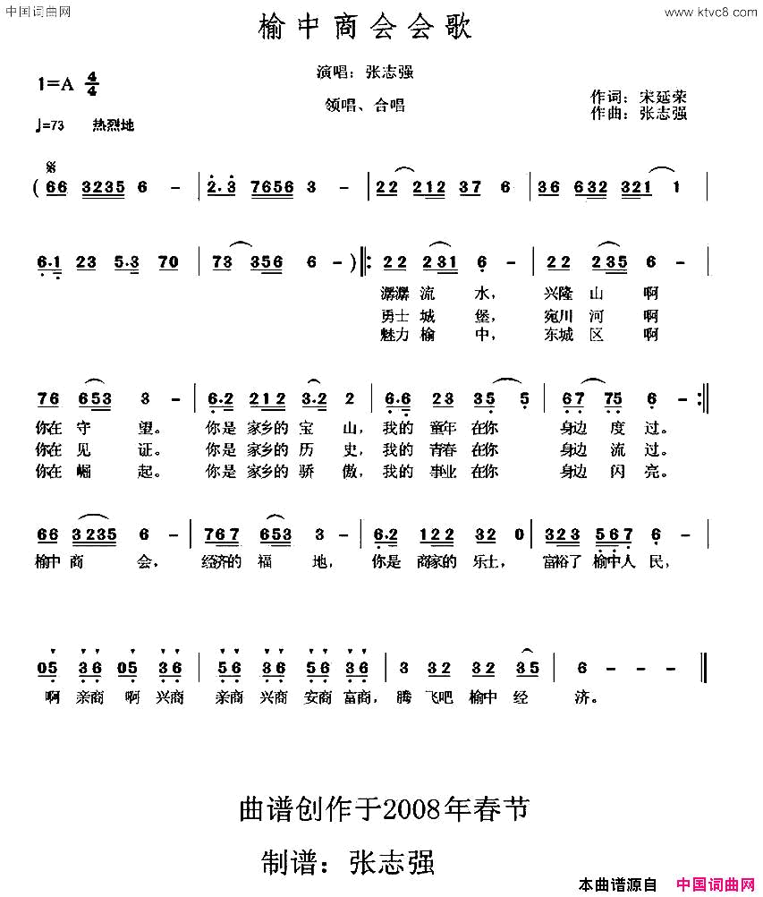 榆中商会会歌简谱-张志强演唱-宋延容/张志强词曲1