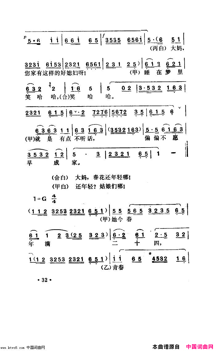 唱春花湖北小曲简谱1