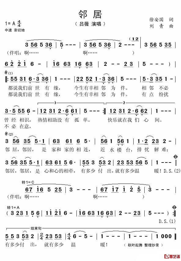 邻居简谱-吕薇演唱1