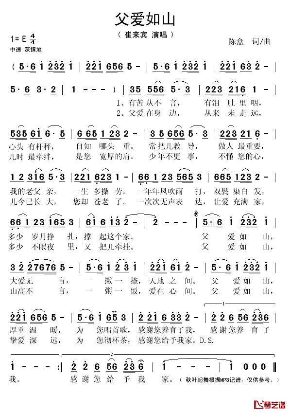 父爱如山简谱(歌词)-崔来宾演唱-秋叶起舞记谱1