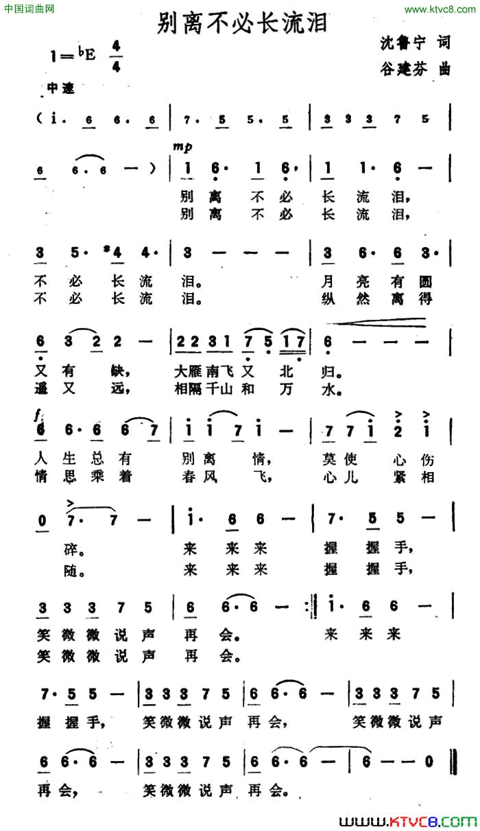 别离不必长流泪简谱1