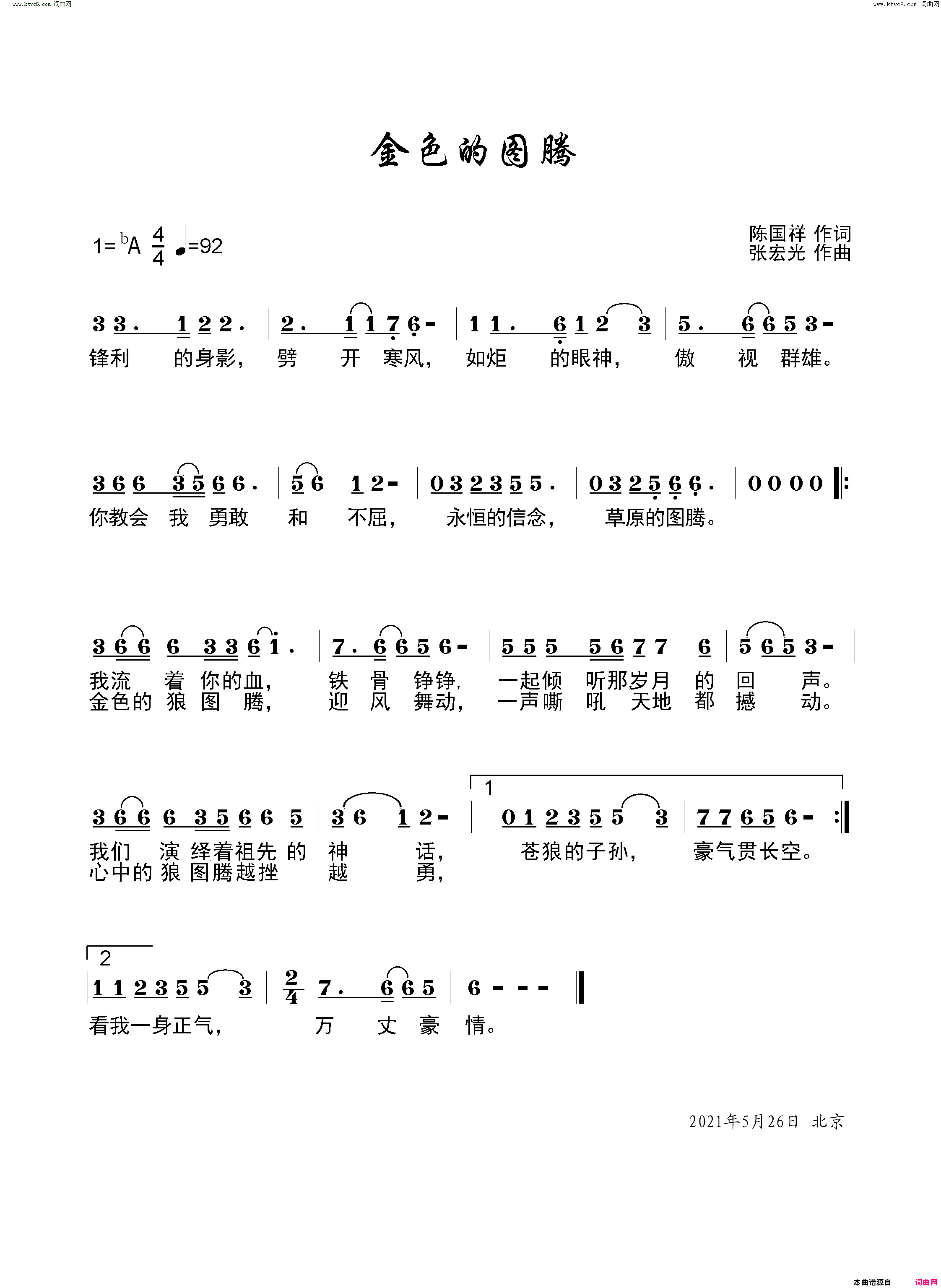 金色的图腾简谱-田毅演唱-陈国祥/张宏光词曲1