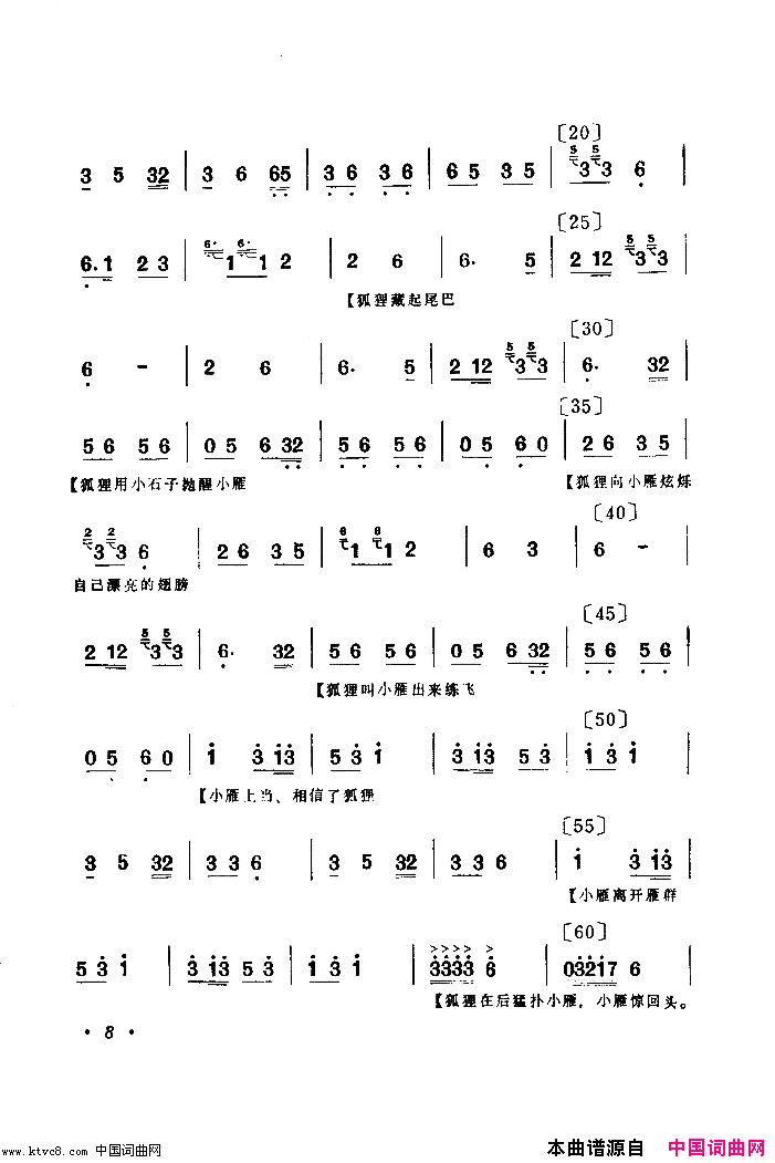 群雁高飞舞蹈音乐简谱1