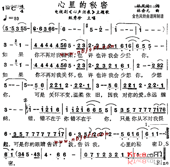 心里的秘密《心声泪痕》主题歌简谱1