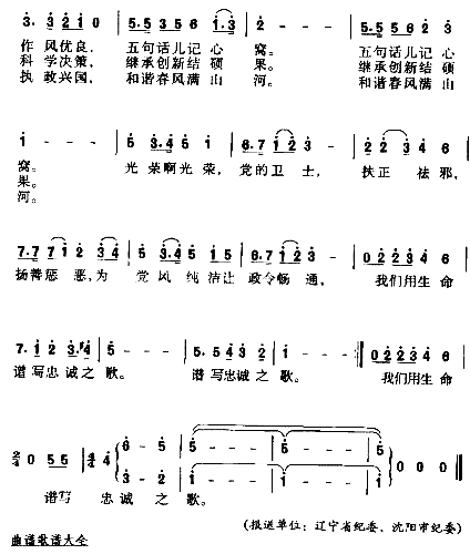 光荣啊！党的忠诚卫士*简谱1