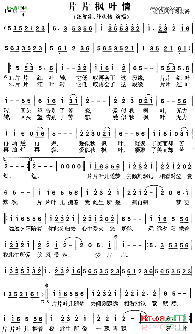 片片枫叶情简谱-张智霖演唱1