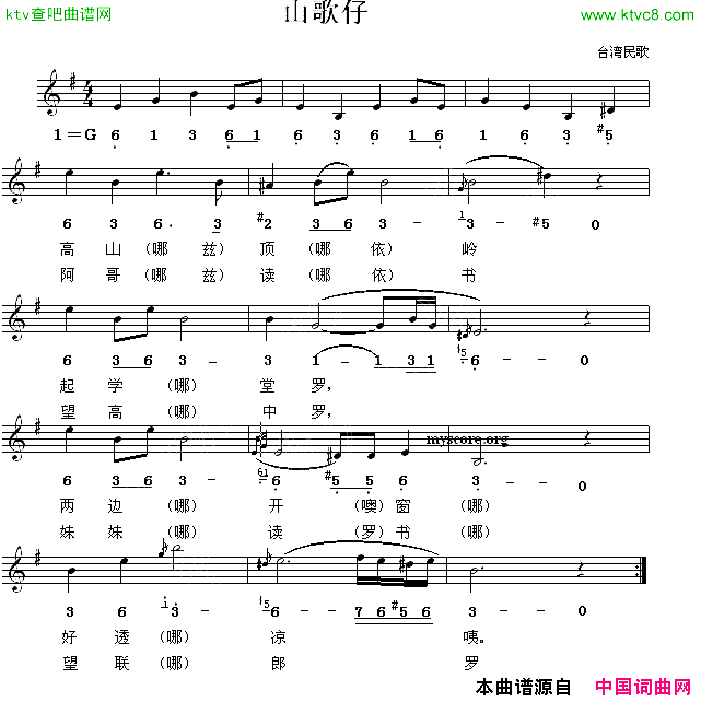 山歌仔台湾民歌、线简谱混排版简谱1