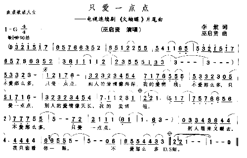 只爱一点点*简谱1