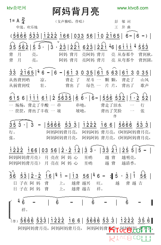 阿妈背月亮简谱1