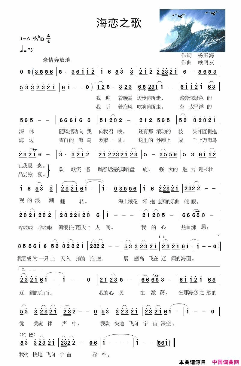 海恋之歌简谱-暂无演唱-杨玉海/赖明友词曲1